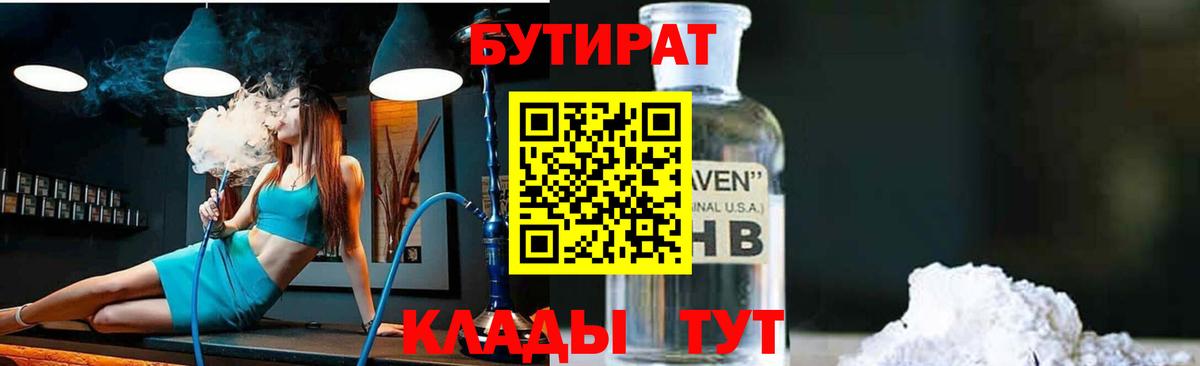 Кинель  Бутират 1.4BDO  Бутират  Вход с VPN 