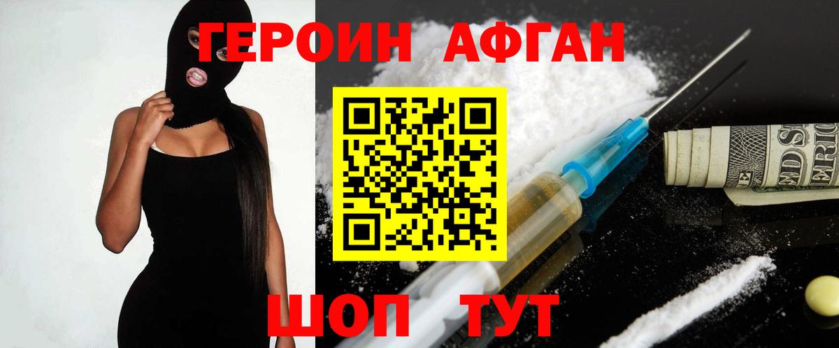 ГЕРОИН  Героин белый  Вход с VPN  Кинель 