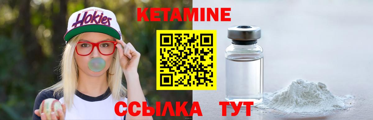 КЕТАМИН VHQ Кинель