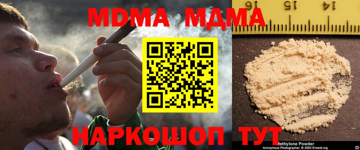 МДМА молли Кинель