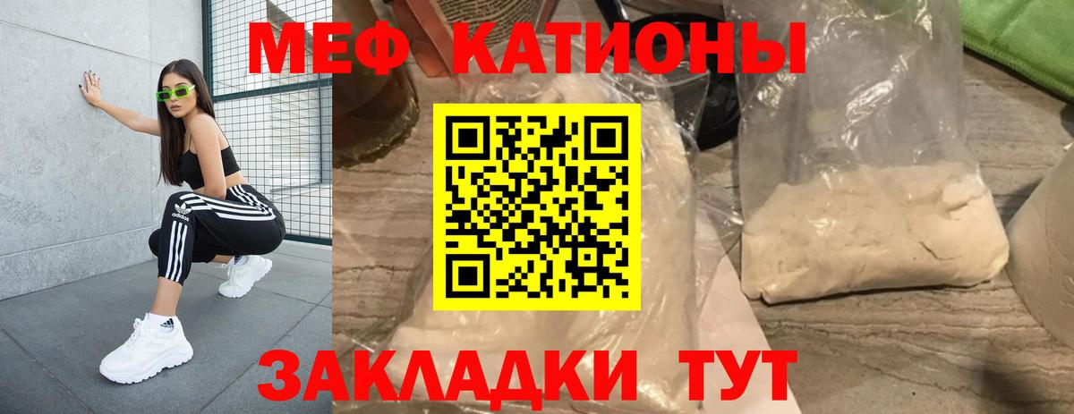 Меф Кинель