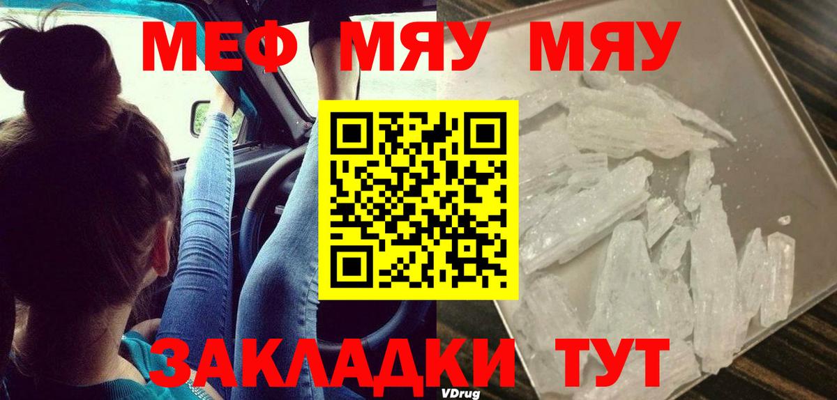 МЯУ-МЯУ mephedrone  сколько стоит  Кинель  Мефедрон VHQ  Вход с VPN 